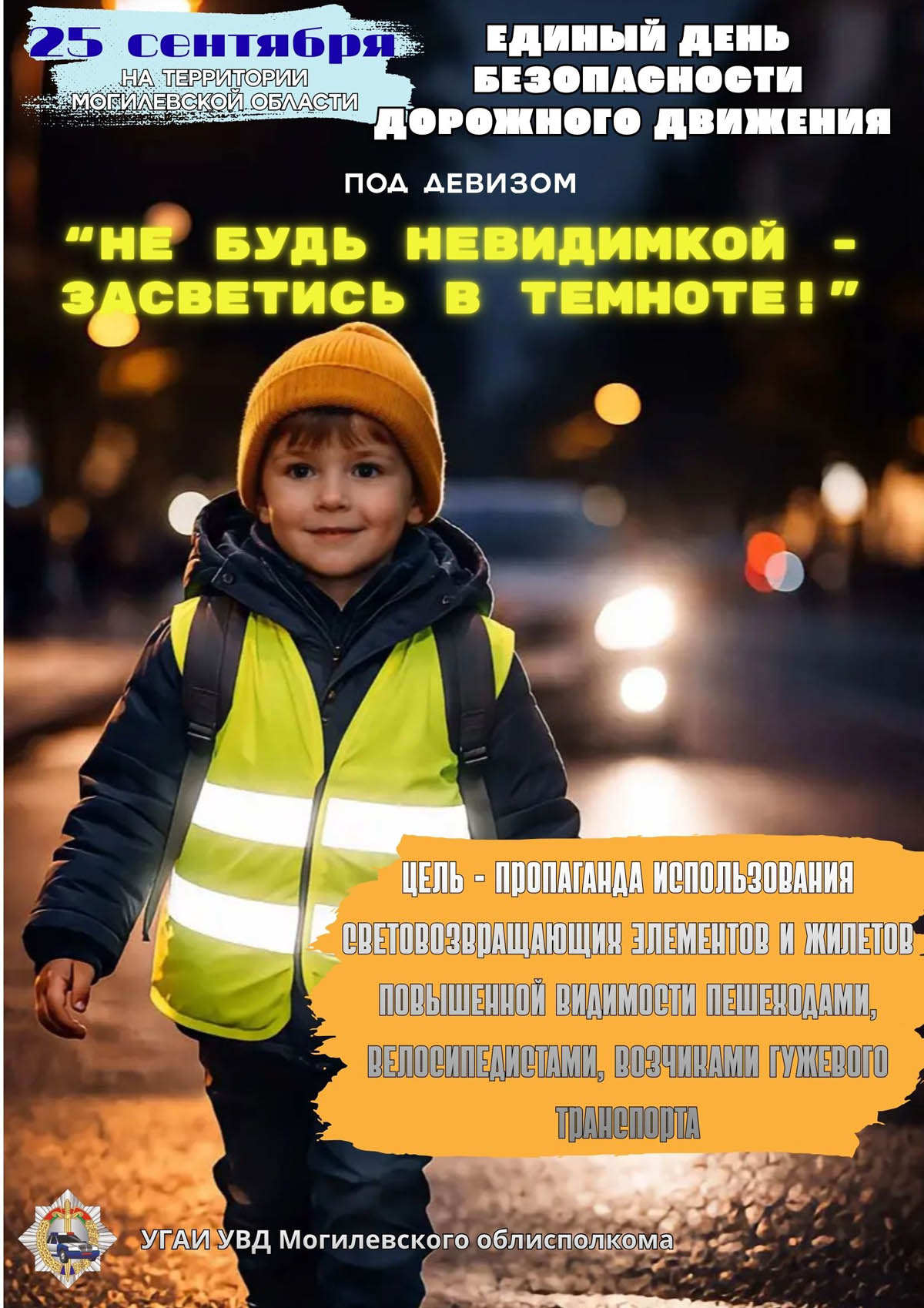 листовка ЕДБДД
